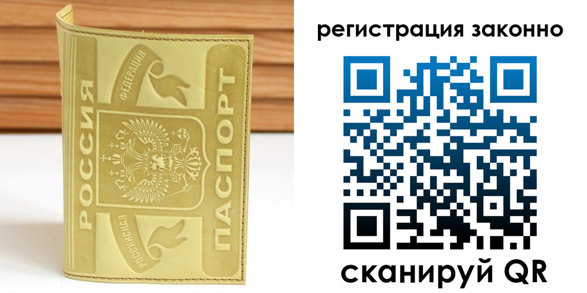 временная регистрация недорого в Балабаново